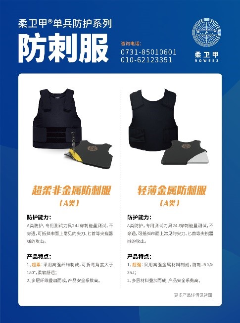 防刺服文章图6.jpg